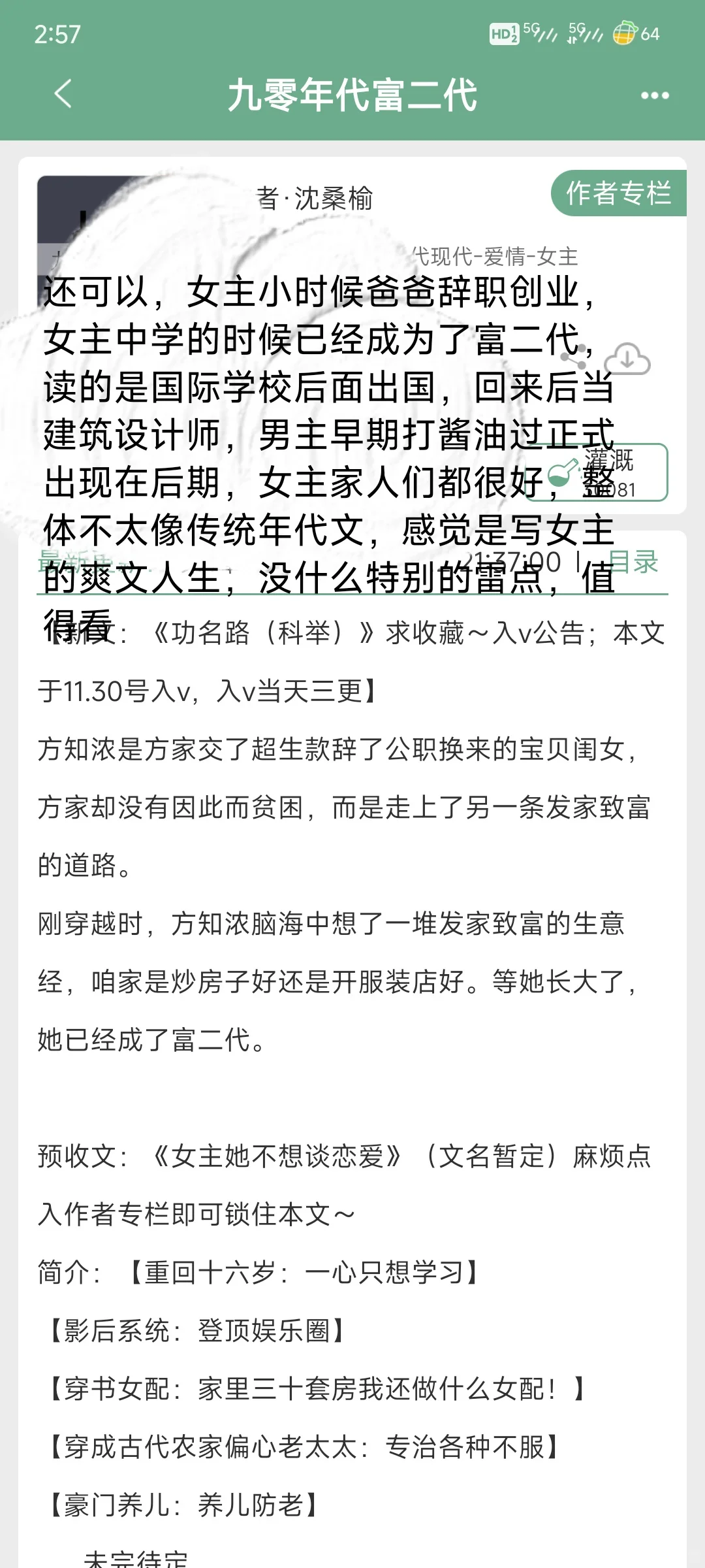 推文）最近喜欢看年代文，记录一下，有15本