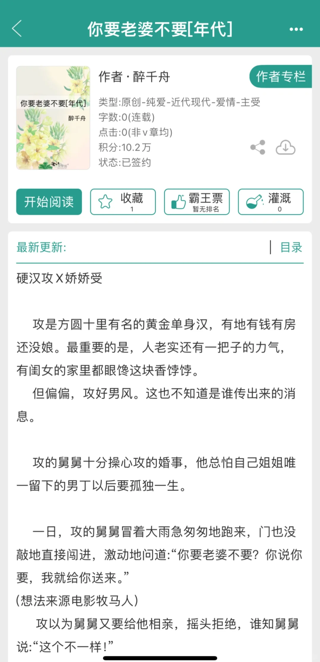 BL版，老许你要老婆不要？