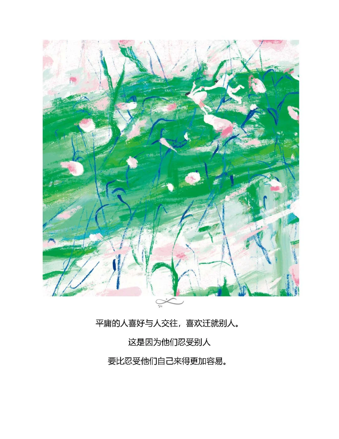 优秀图书推荐-孤独 是人生常态