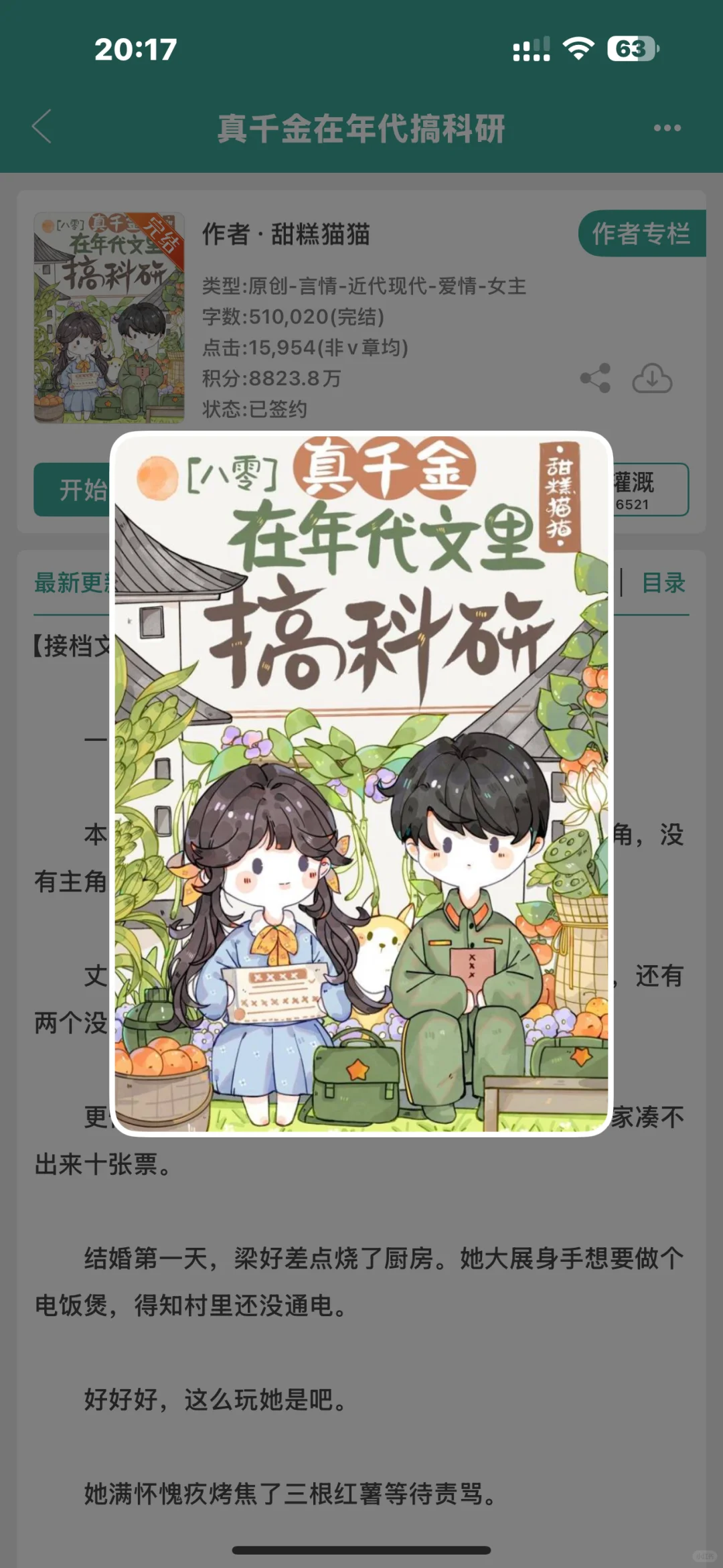 完结！女主专心搞事业的年代文，先婚后爱