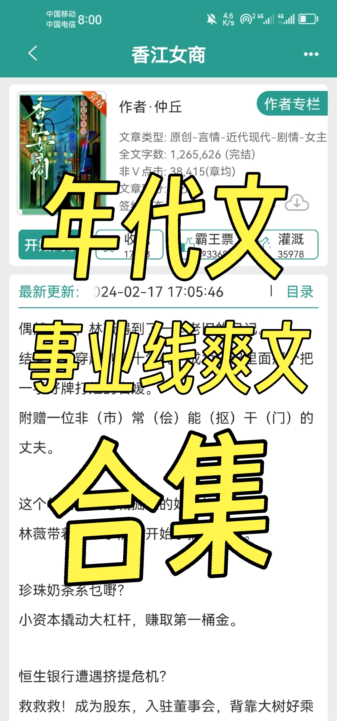 穿越年代搞事业爽文合集