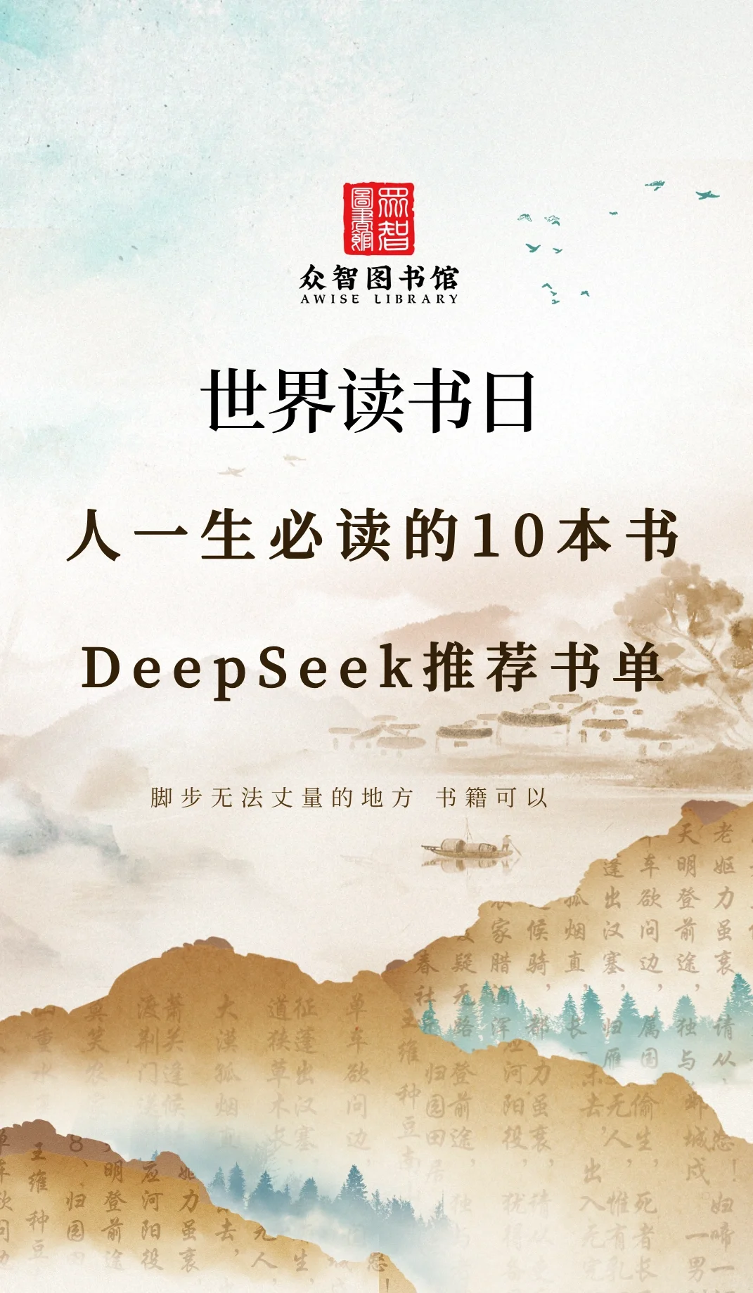 世界读书日 | 人一生必读的十本经典书籍