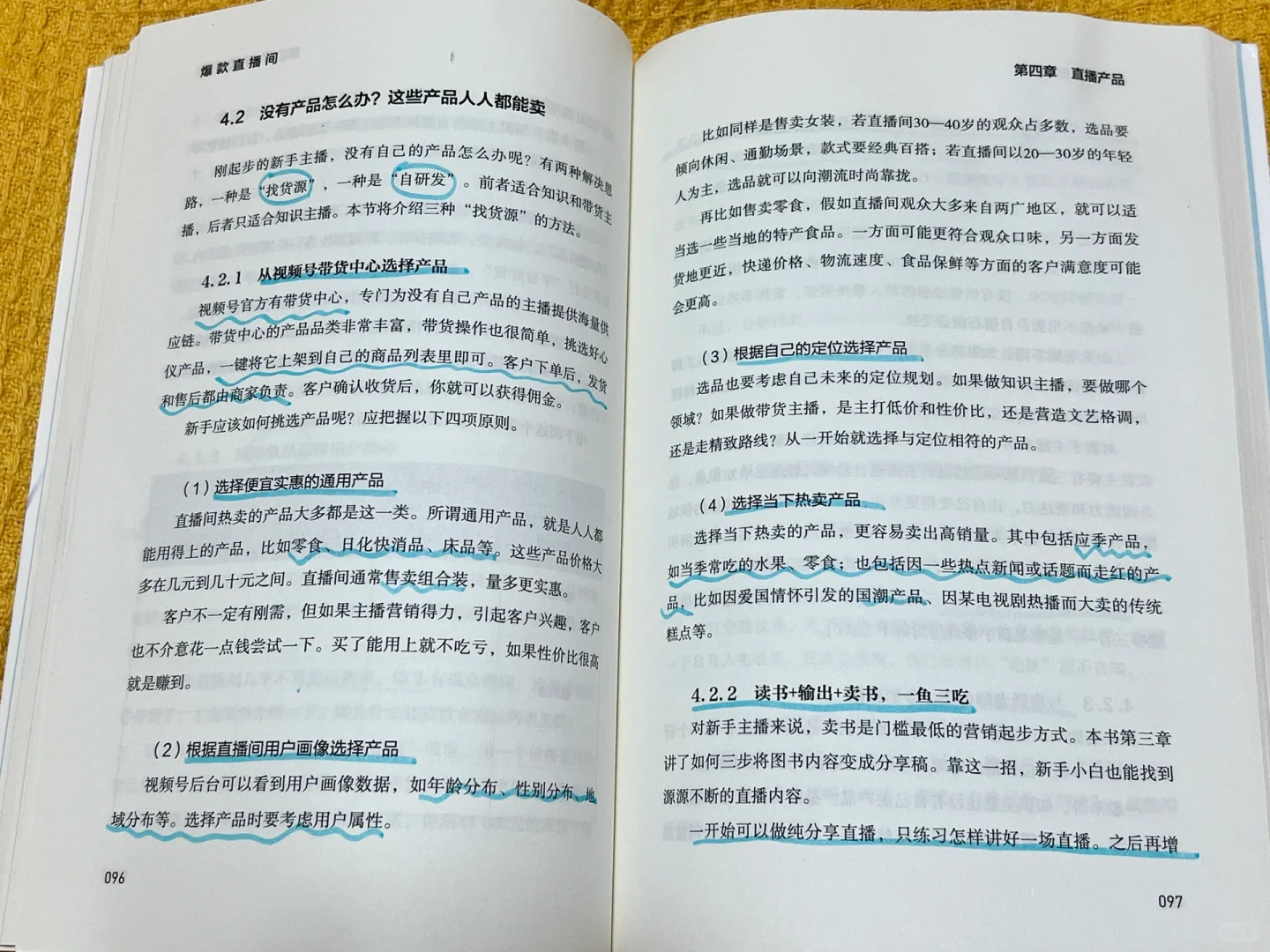《爆款直播间》让你从0到1学会直播变现