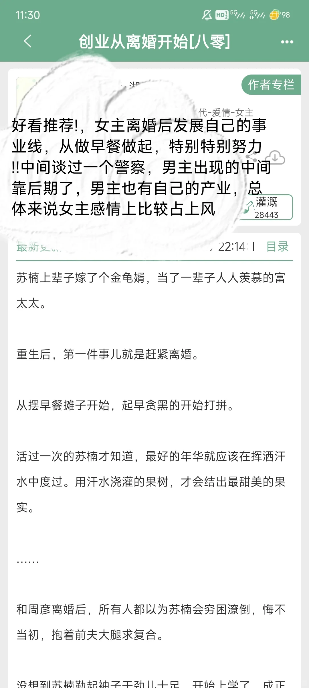 推文）最近喜欢看年代文，记录一下，有15本