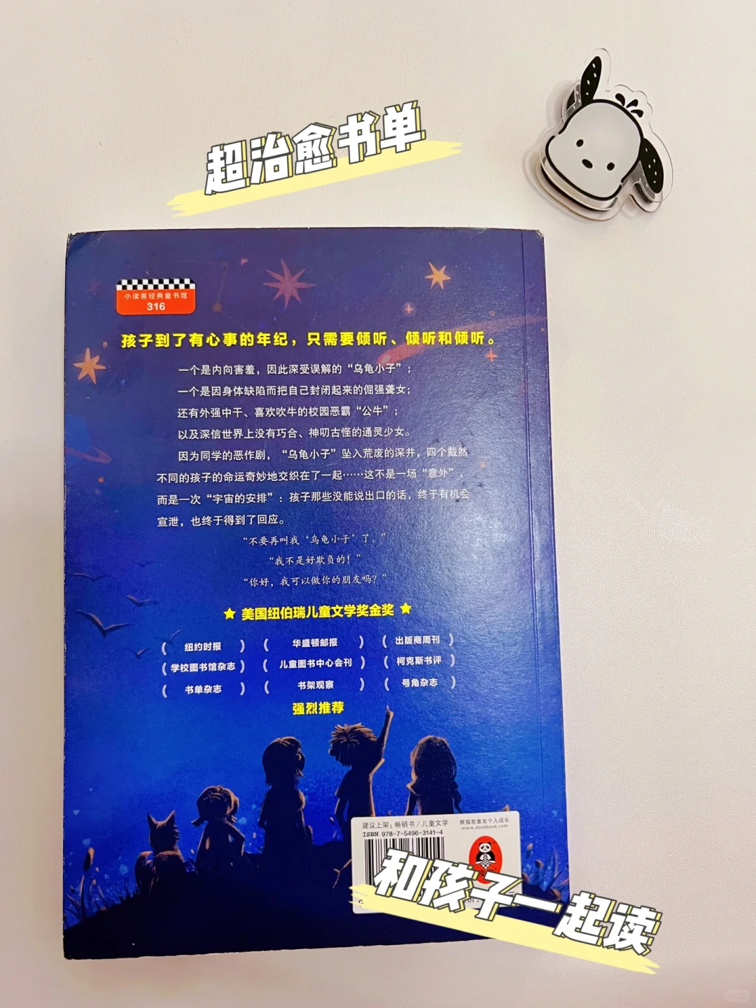 四至六年级必读治愈好书，不爱说话的十一岁