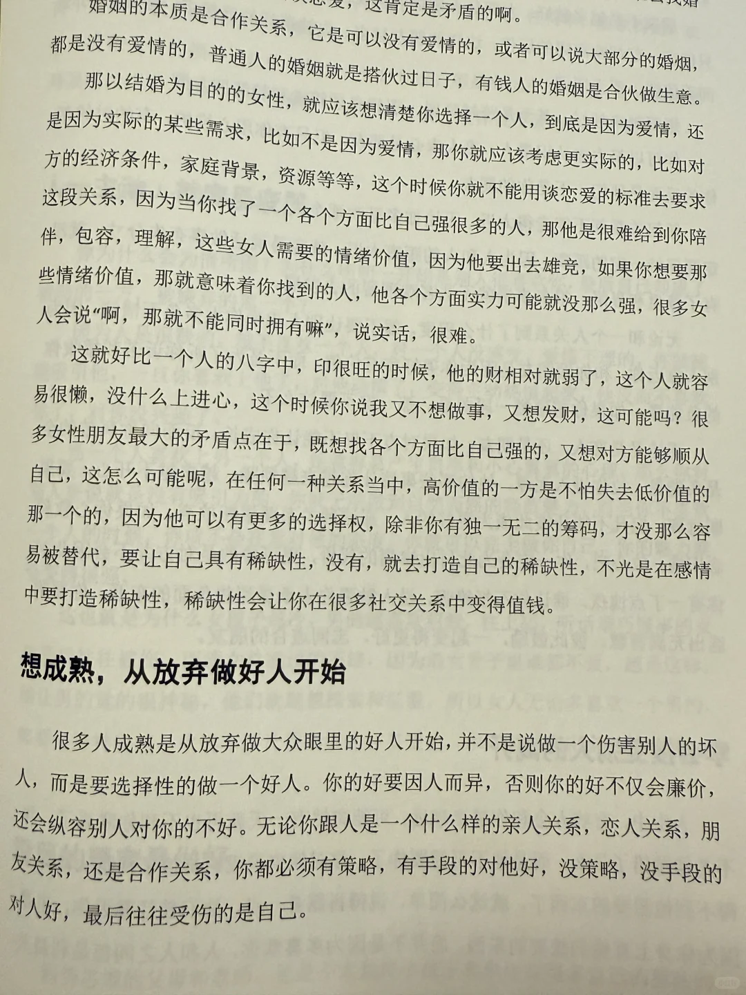 私人内部的女性成长智慧绝版书，果然受益！！