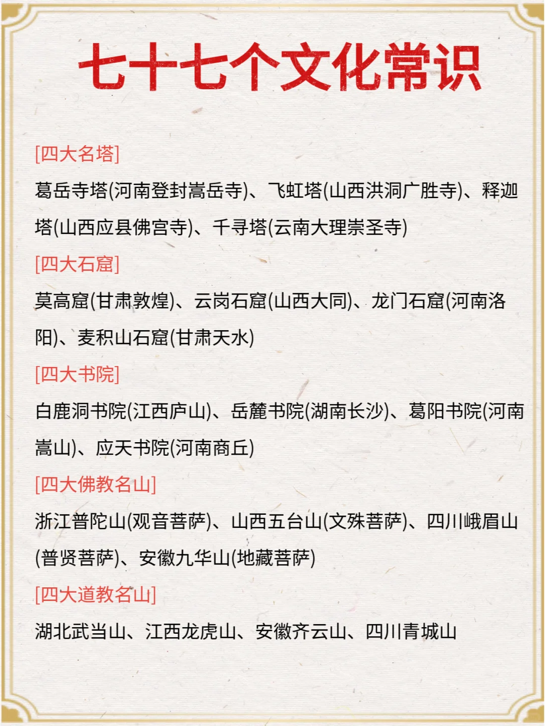 七十七个文学常识