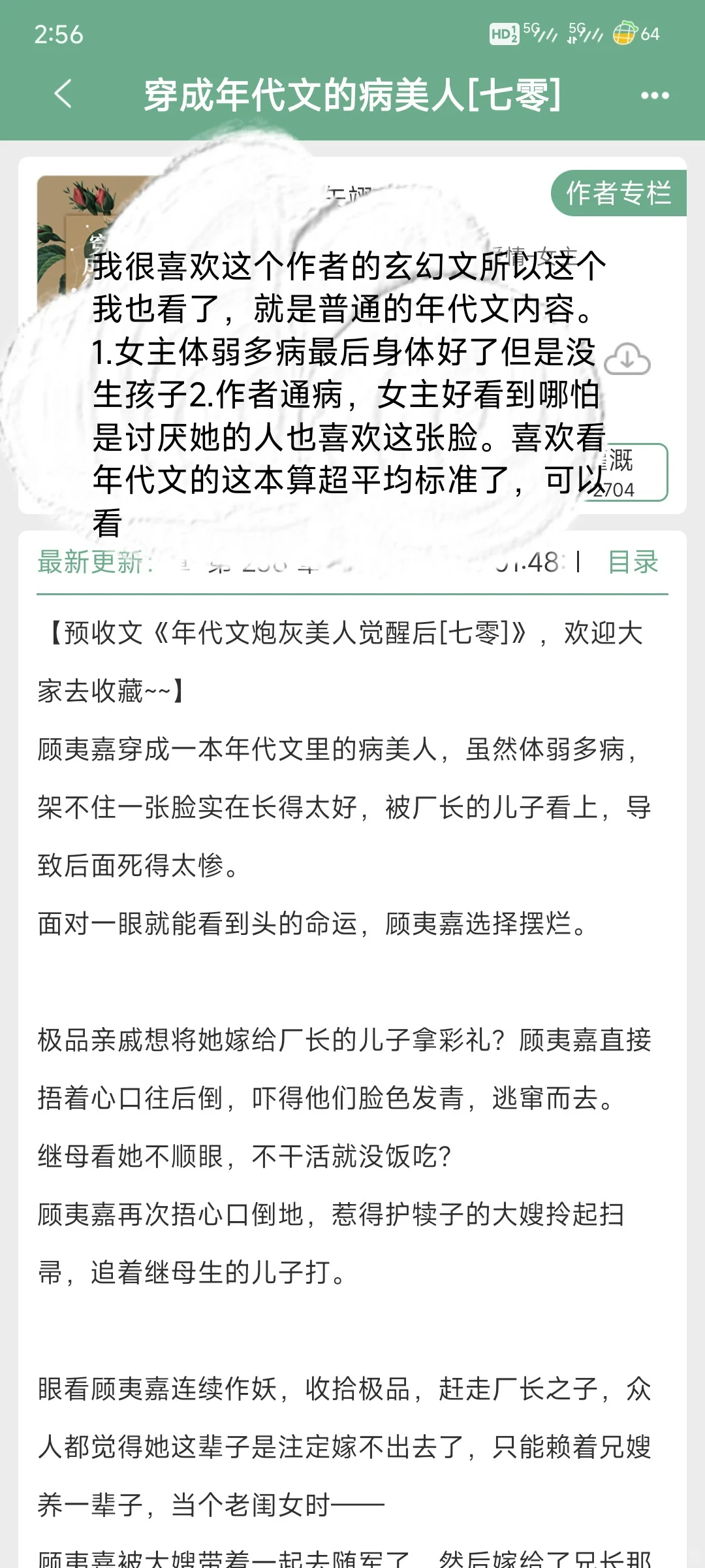 推文）最近喜欢看年代文，记录一下，有15本
