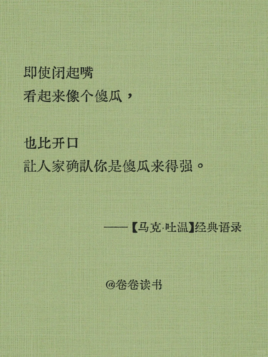 马克・吐温：撕开金钱伪善面具的文学大师