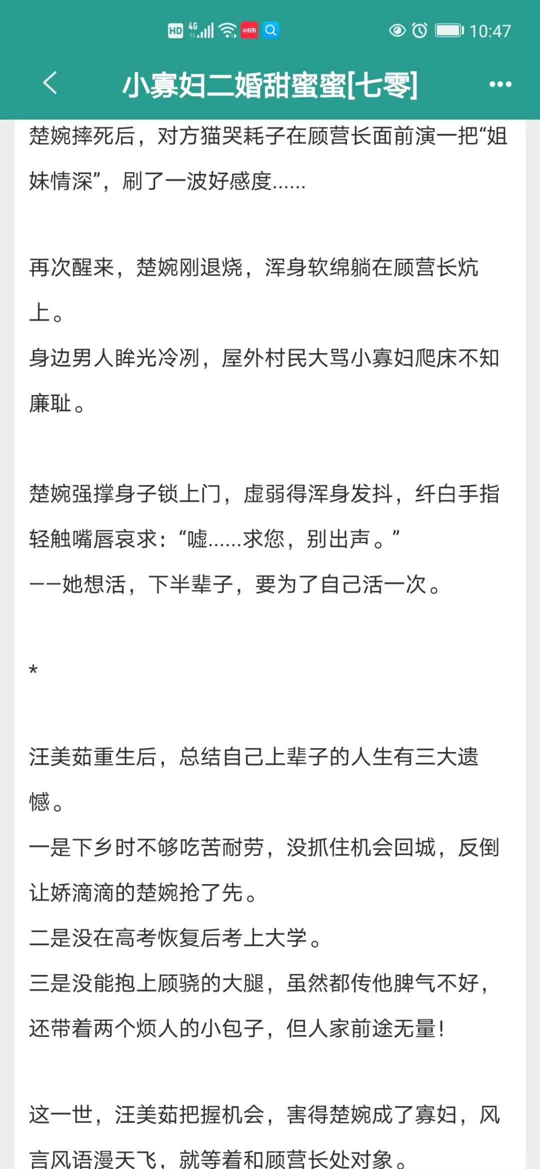 四本寡妇年代文！嘎嘎好看！本本精品！！