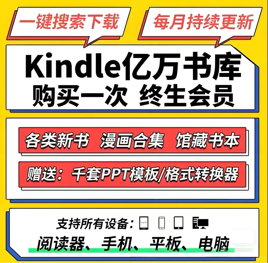 Kindle不再吃灰 10亿电子书资料各类免费