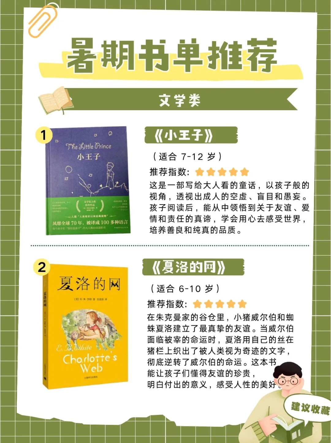 3-15岁暑期阅读书单闭眼入，读完悄悄变优秀