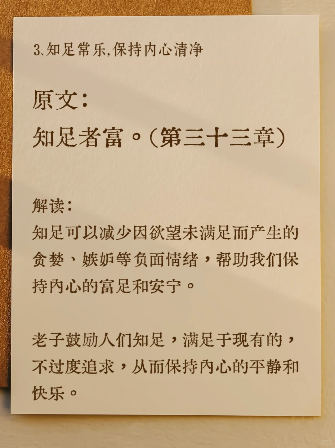 《道德经》10句话，几乎可以解决所有情绪问题