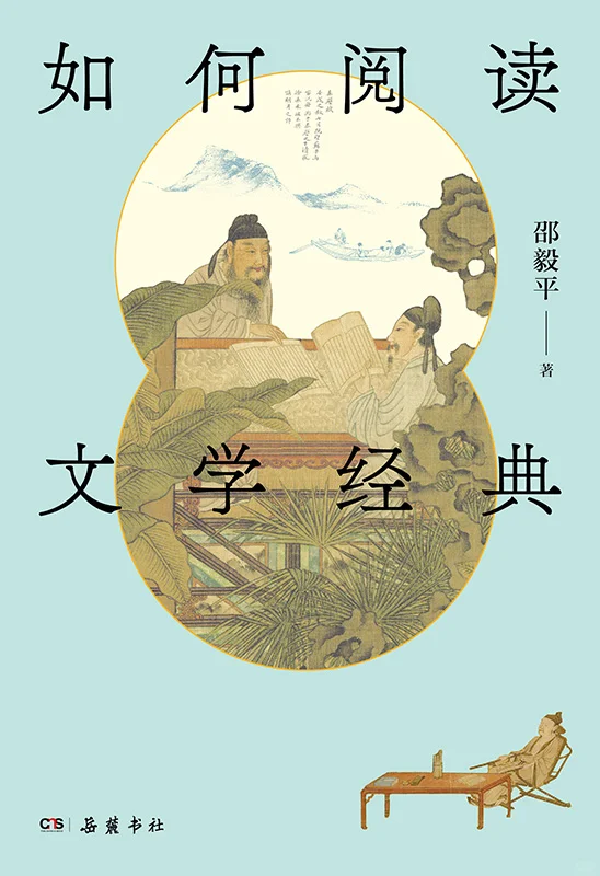 《如何阅读文学经典》