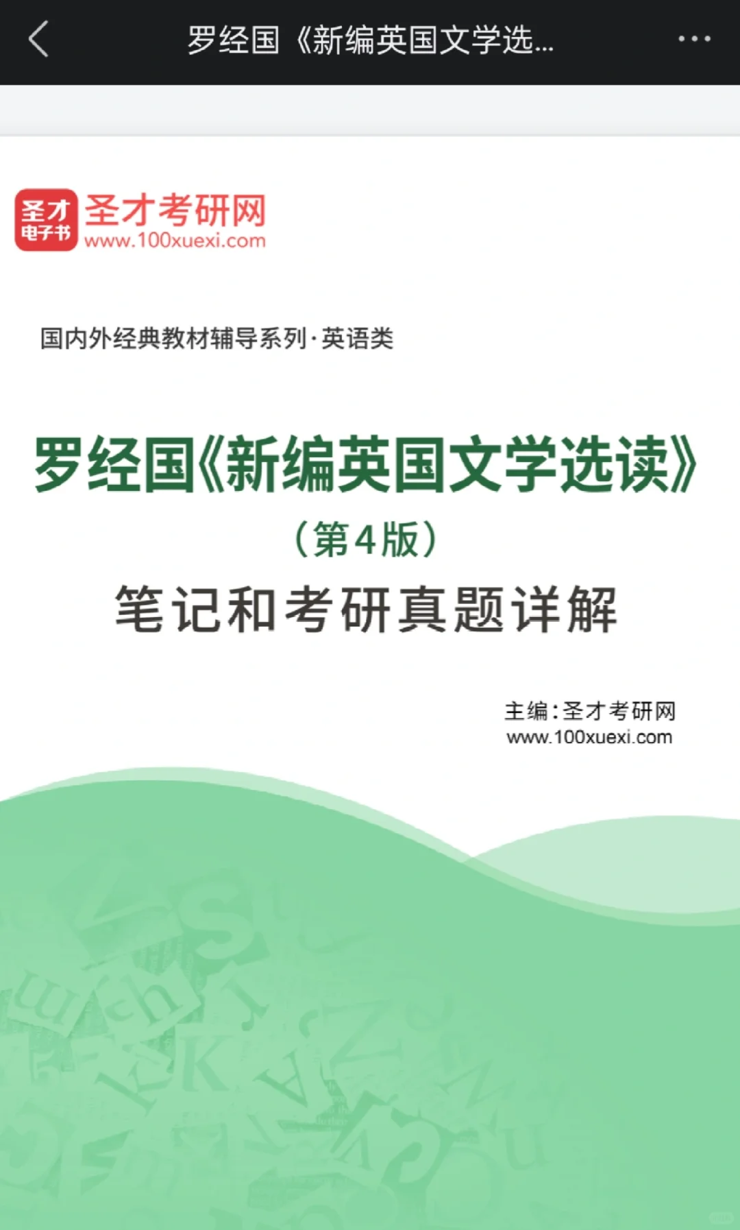 川师823参考电子书PDF