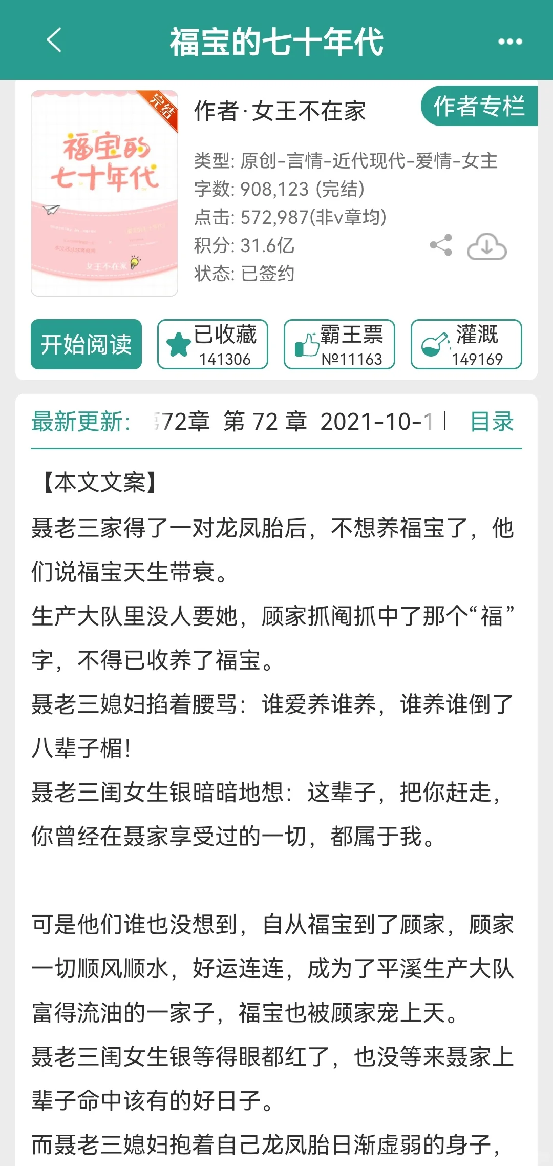 强推！！六本巨好看的宝藏年代文！！