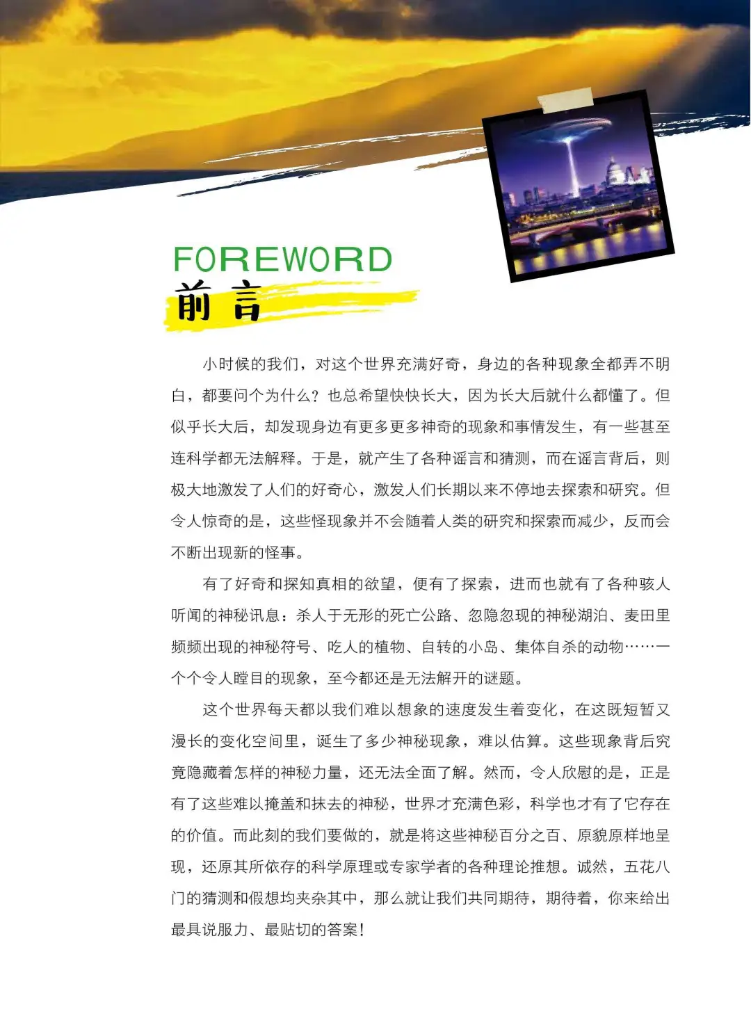 优秀图书推荐-谣言终结者