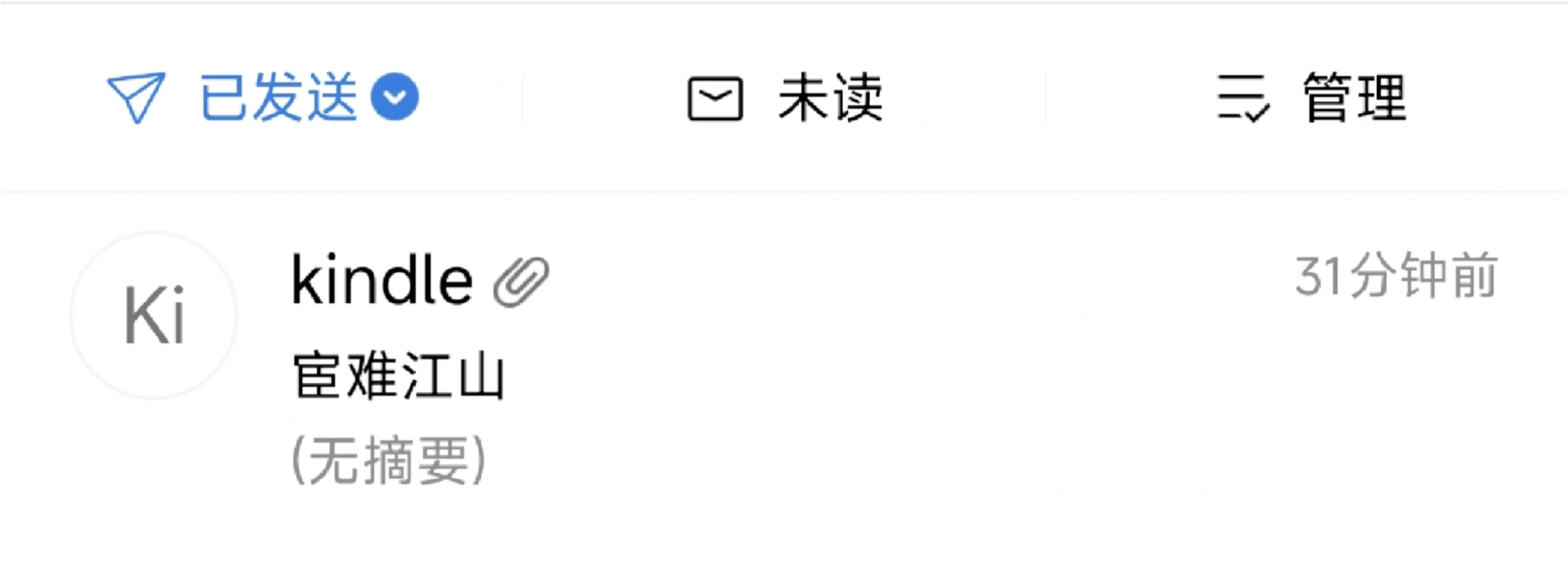 发现一个超级无敌简单的kindle传书方式