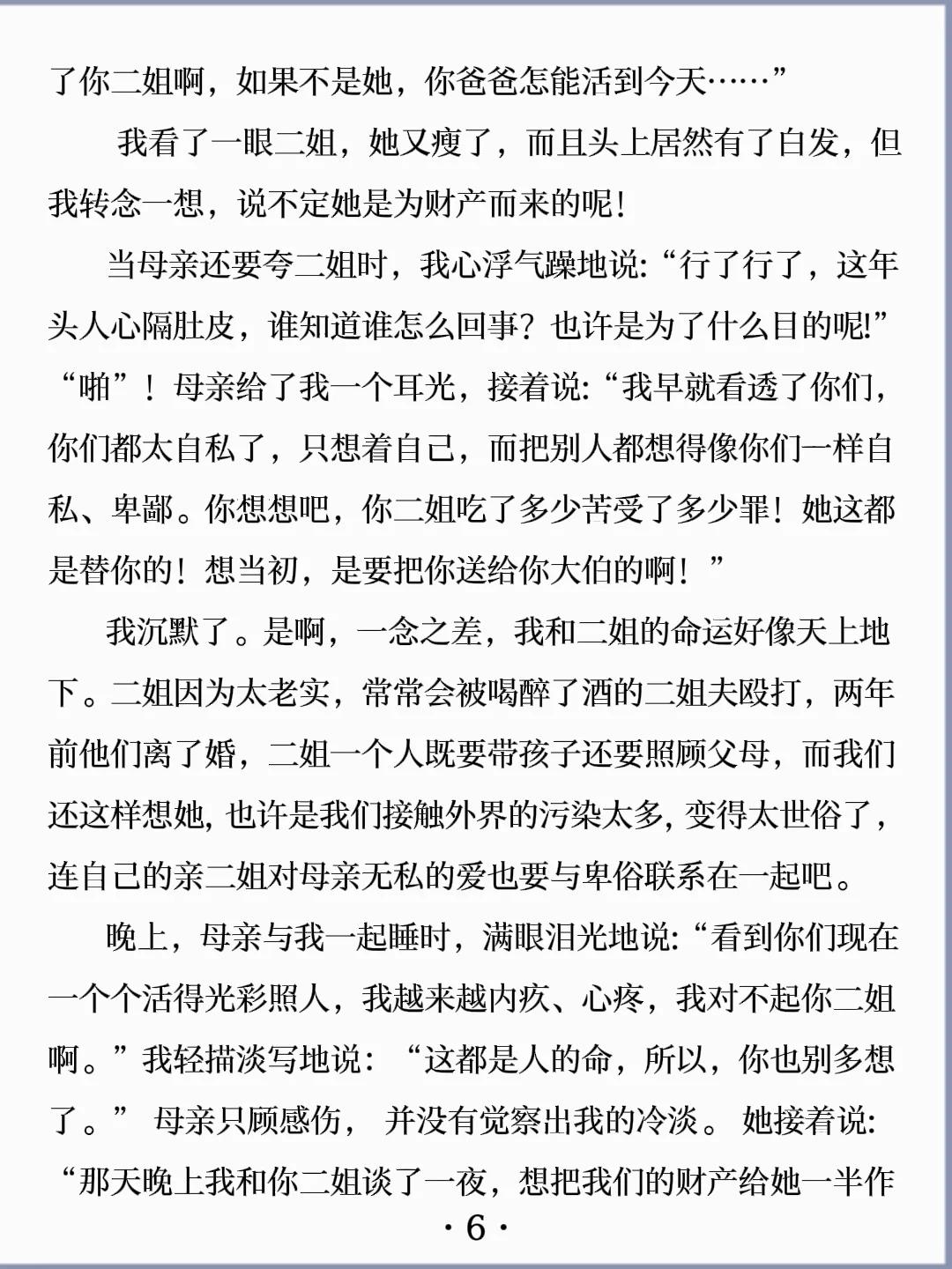 诵读经典丨《二姐》雪小禅