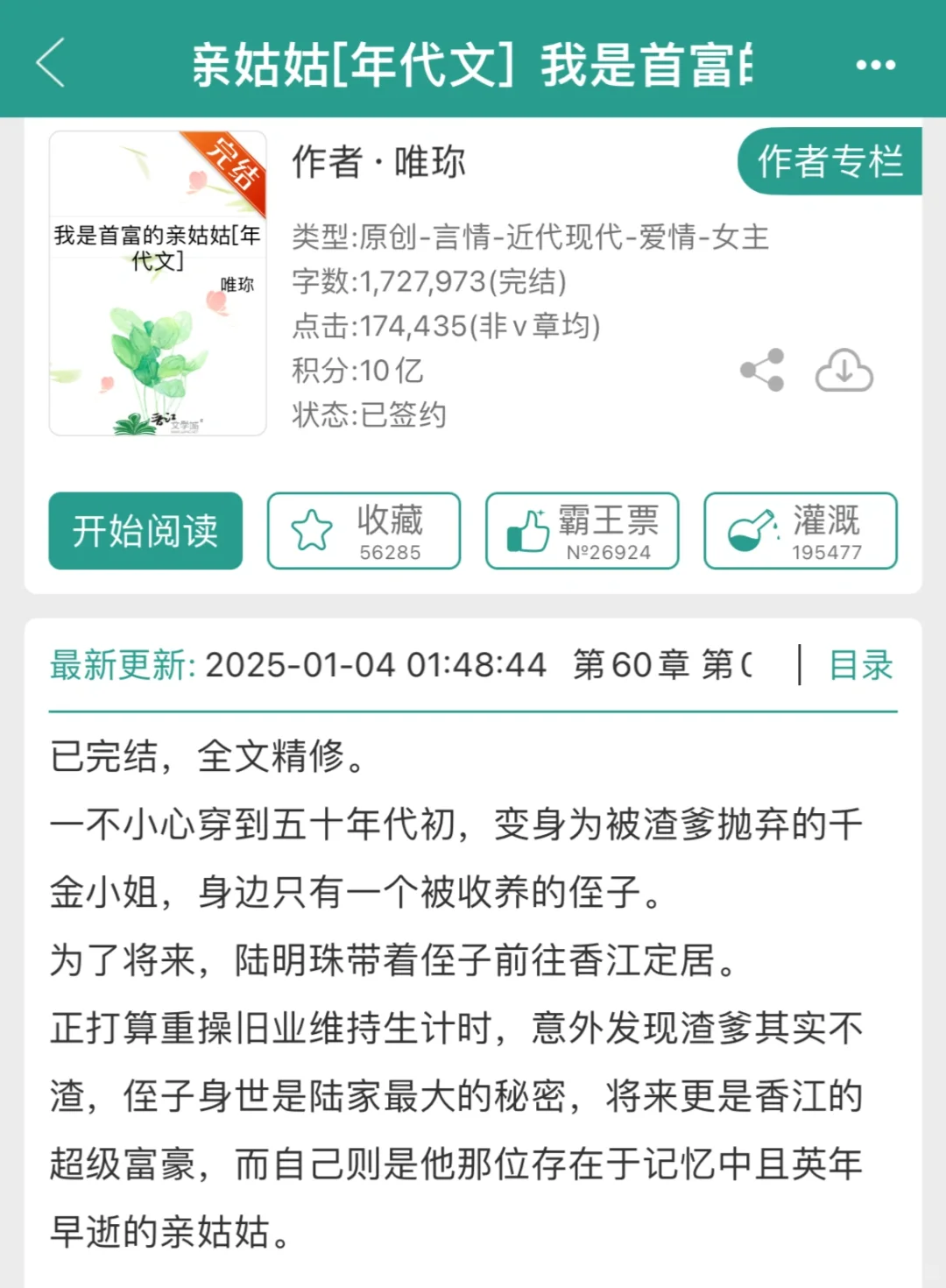 4⃣️本年代文｜完结｜重生｜穿书｜嘎嘎好看