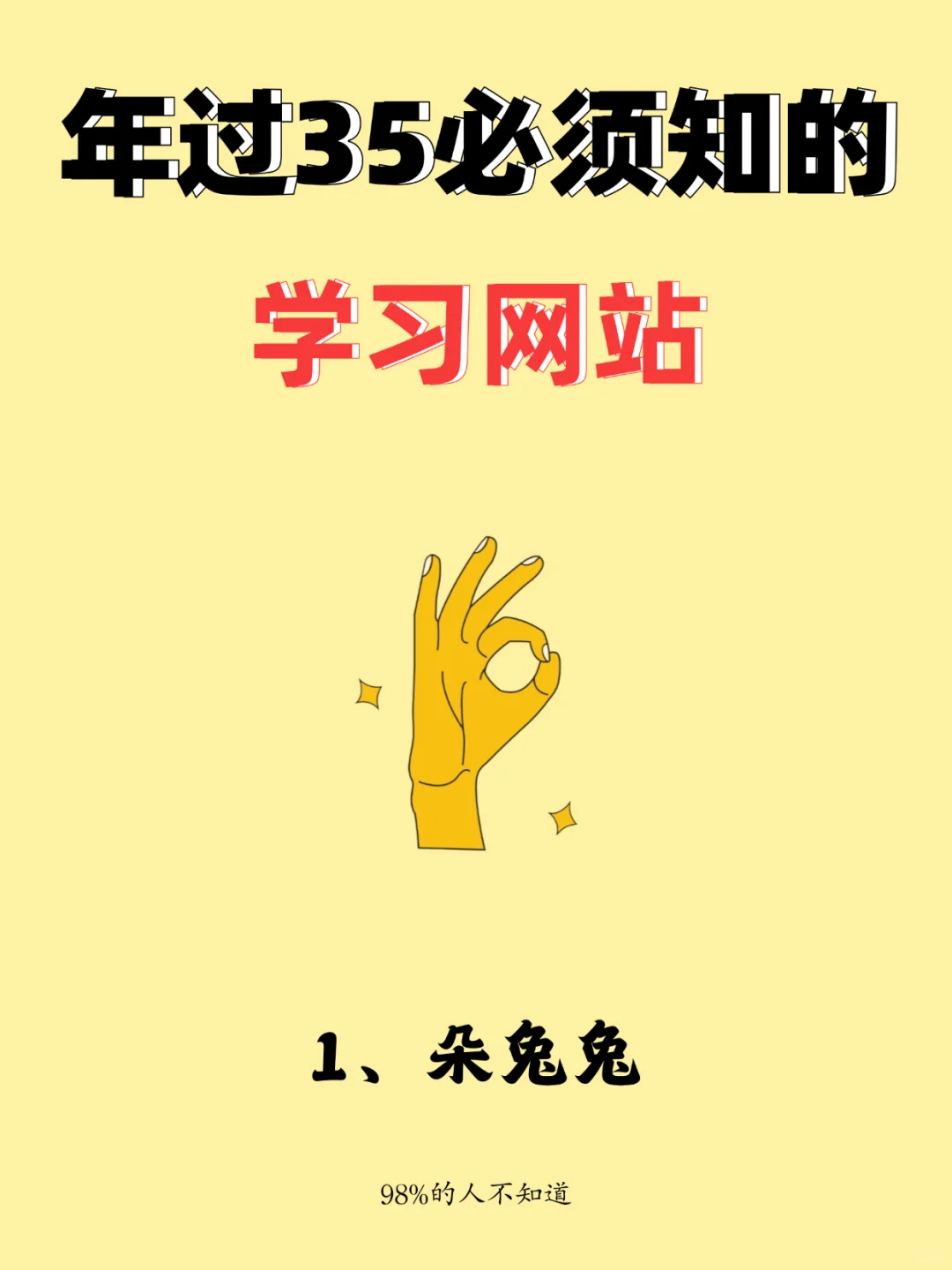 年过35，必须知道的学习网站