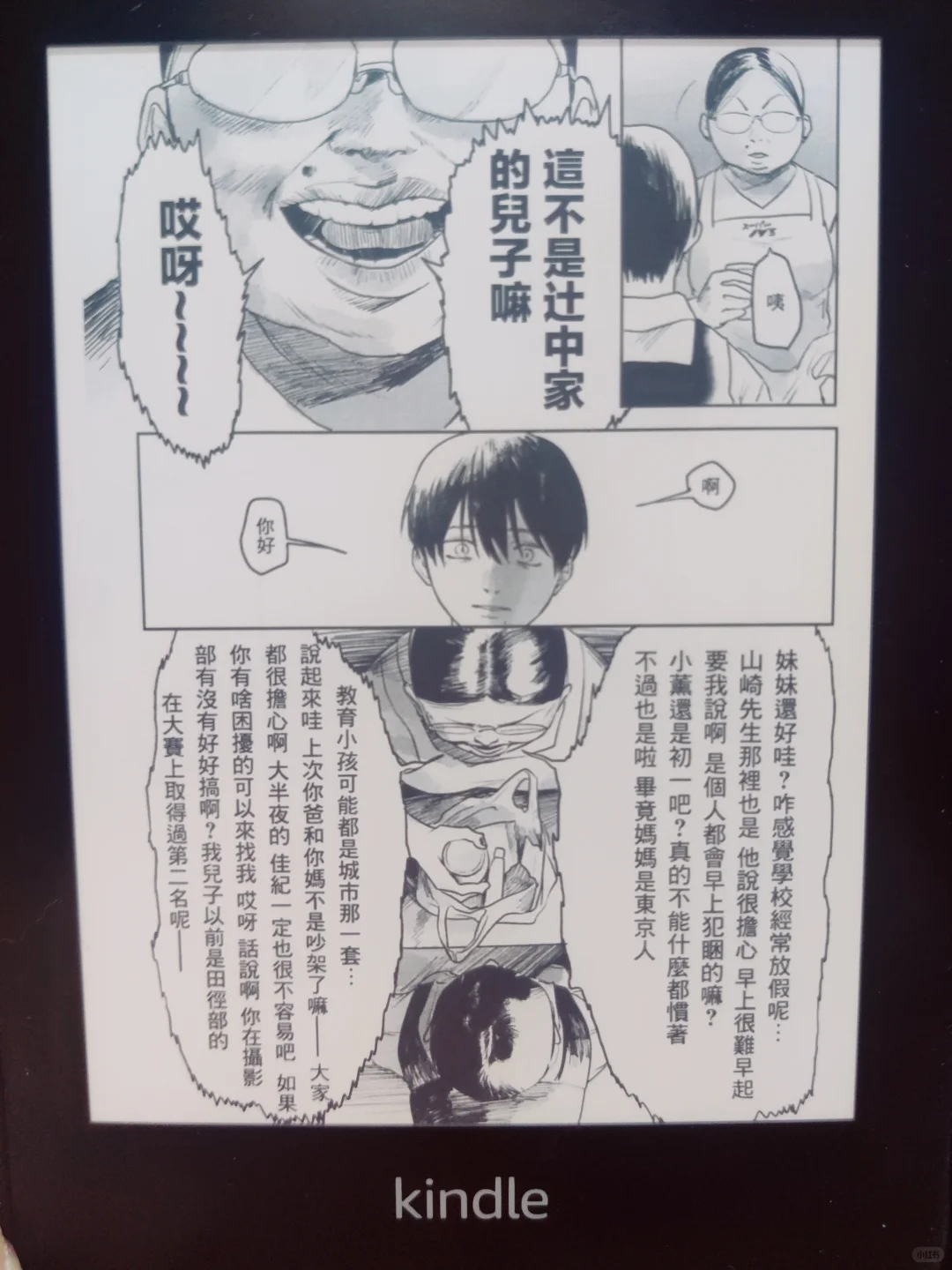 感觉kindle看光死去的夏天效果真的很好