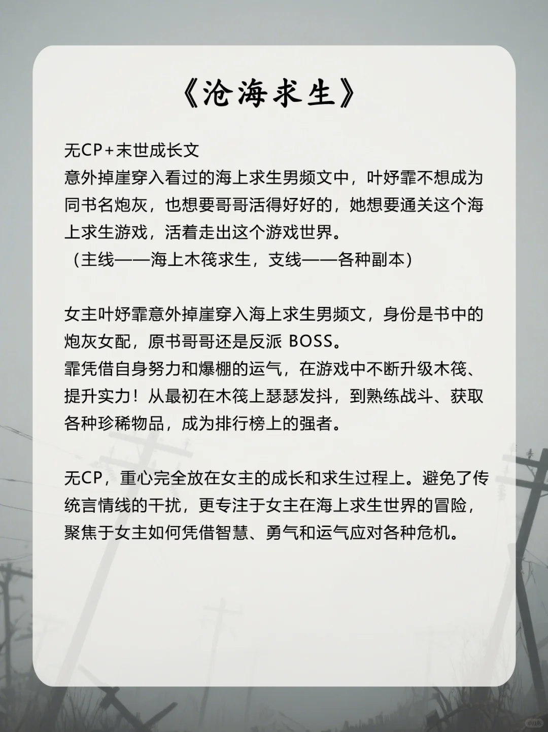 大概率是我近期的末世文top5！