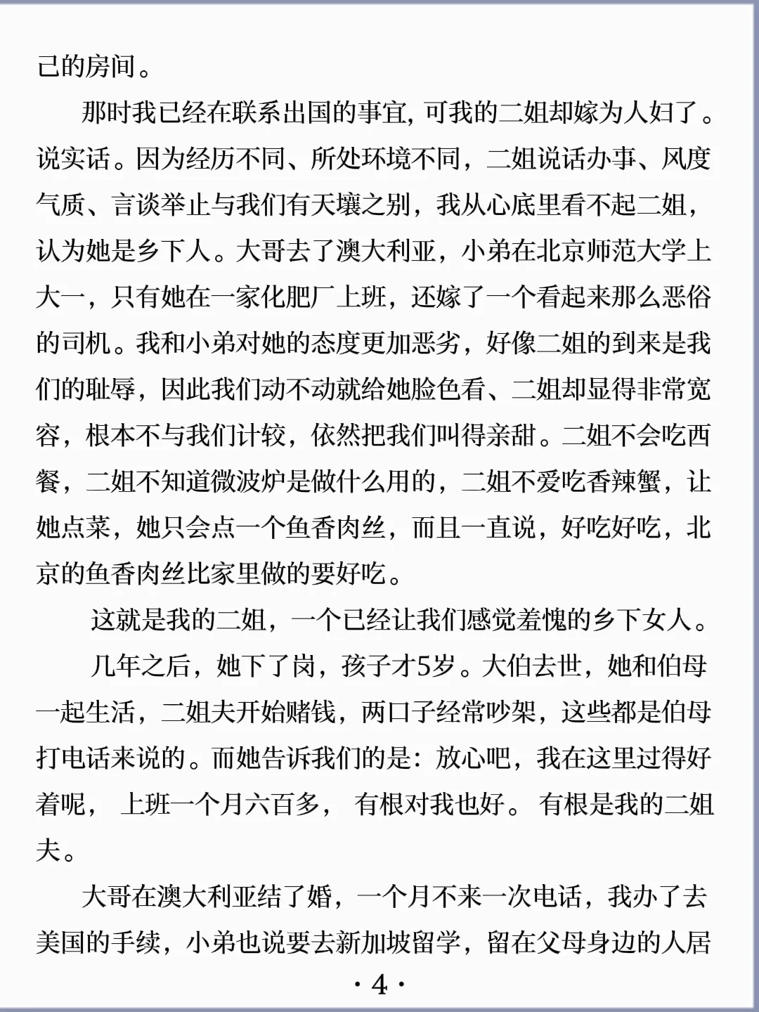 诵读经典丨《二姐》雪小禅