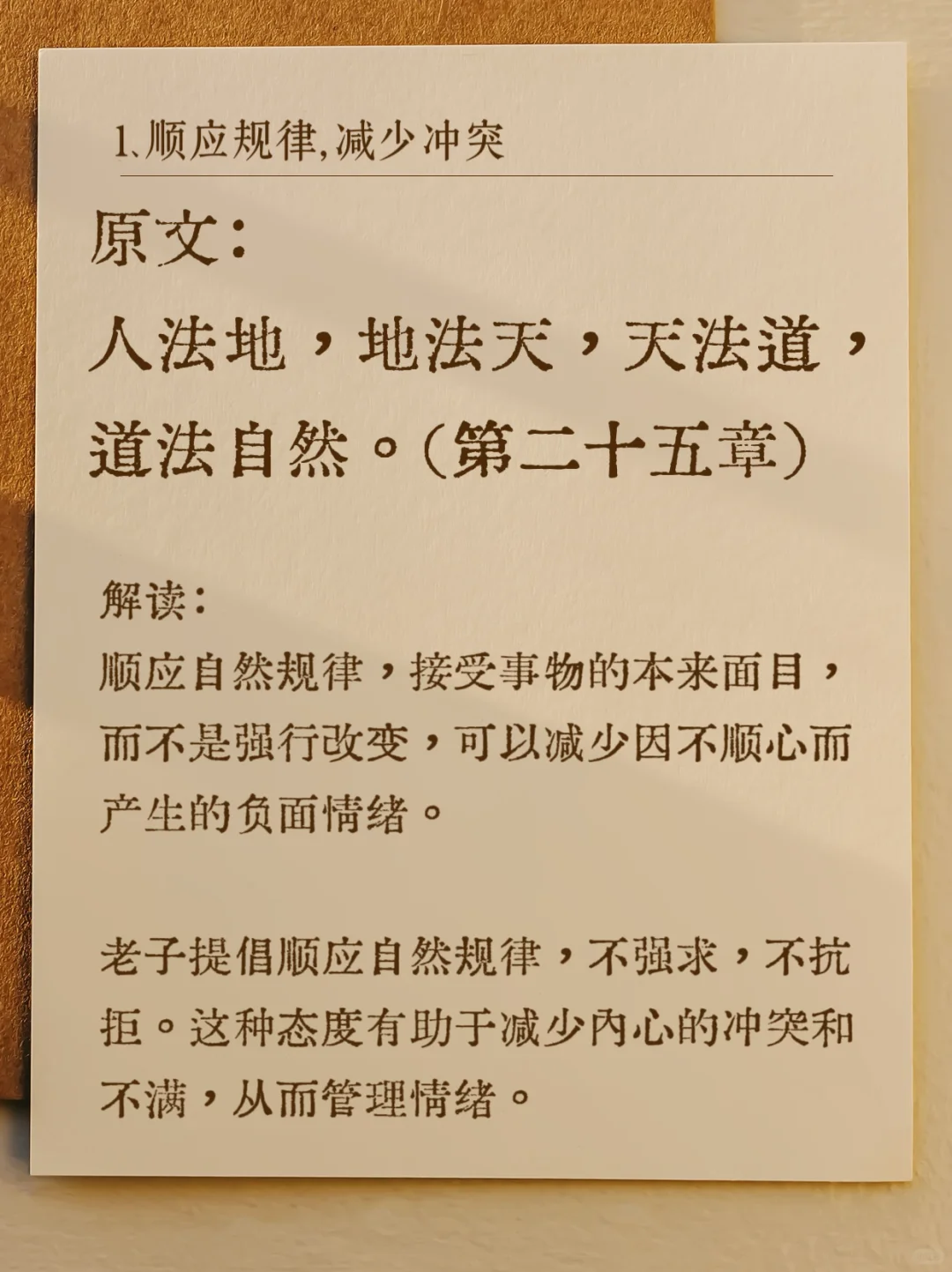 《道德经》10句话，几乎可以解决所有情绪问题