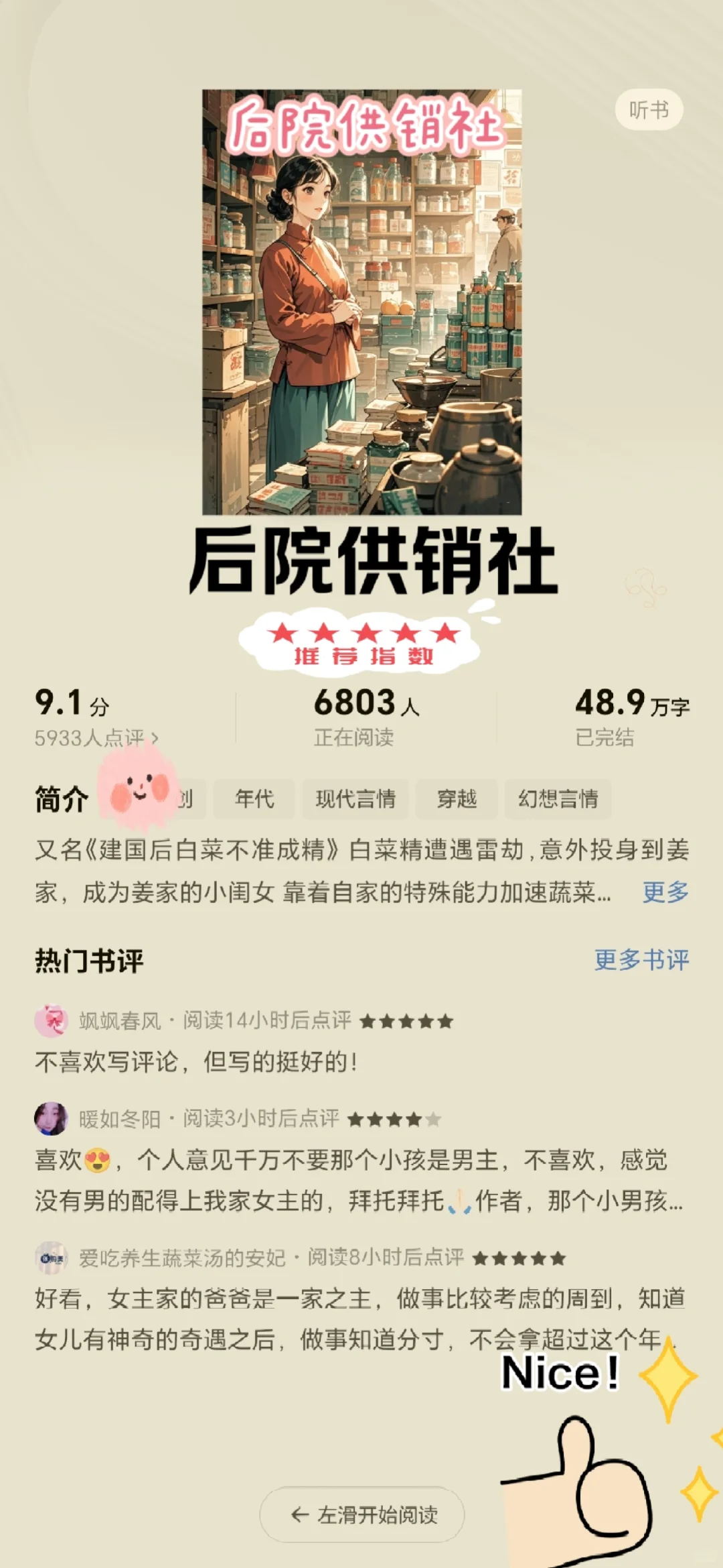 一定要看的5⃣本年代文❗强推❗高分完结❗