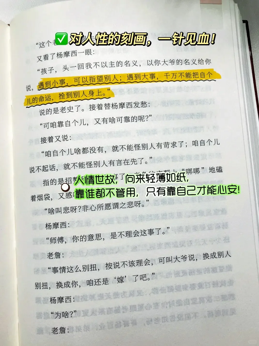 不愧是刘震云的顶级文笔，被狠狠治愈了!