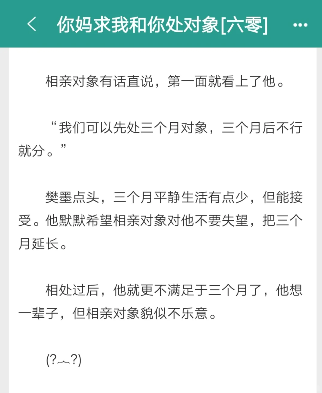 相亲年代文，年代版契约恋爱文学🥰