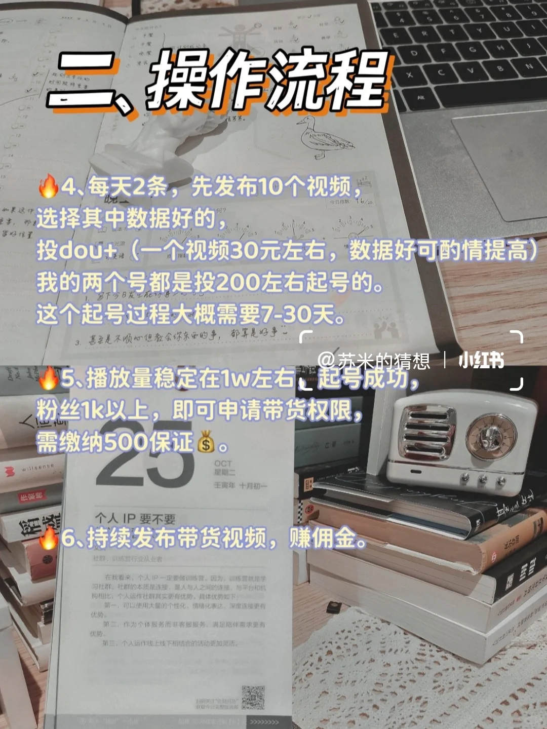 2个书单号，月入2w+㊙️保姆级教程来啦❗️