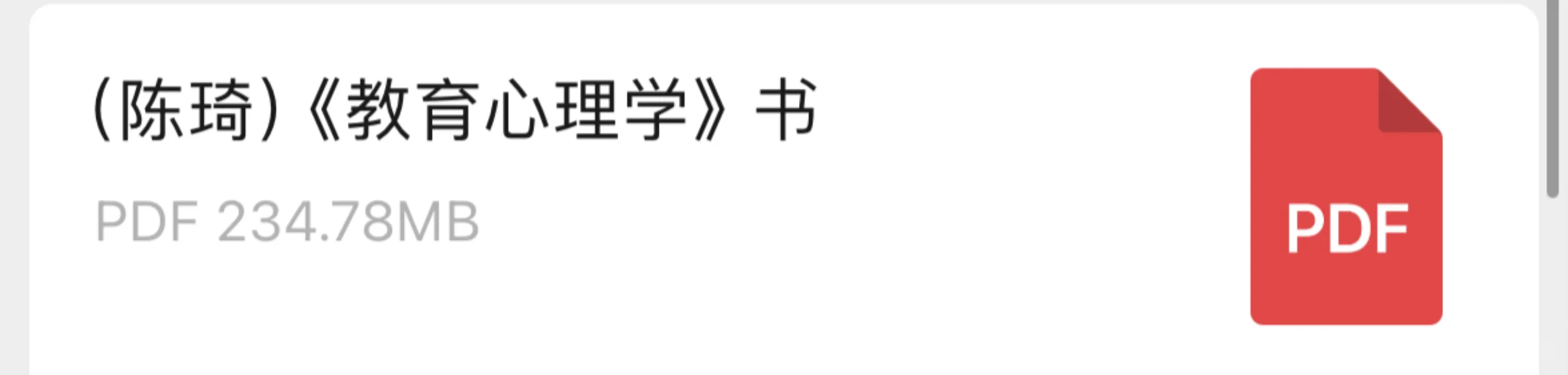 教育心理学电子书电子版PDF