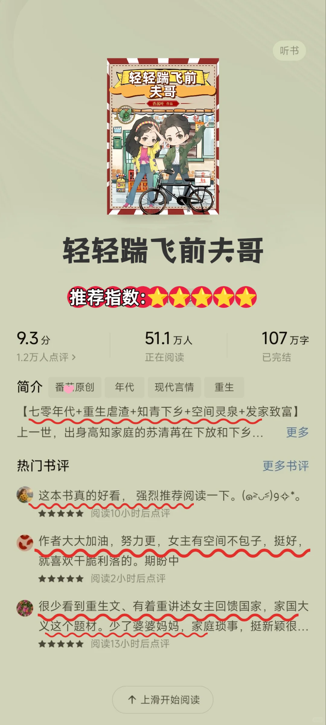 强推❗⑤本年代文高分合集，爽的飞起❗
