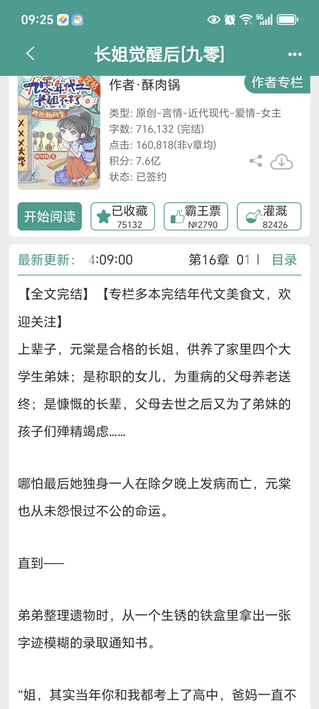 四本女配觉醒年代文？嘎嘎好看！