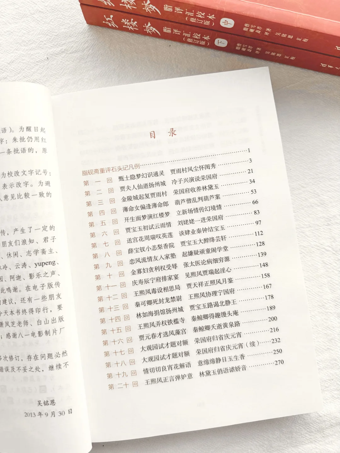 一本值得永久珍藏的红楼指南