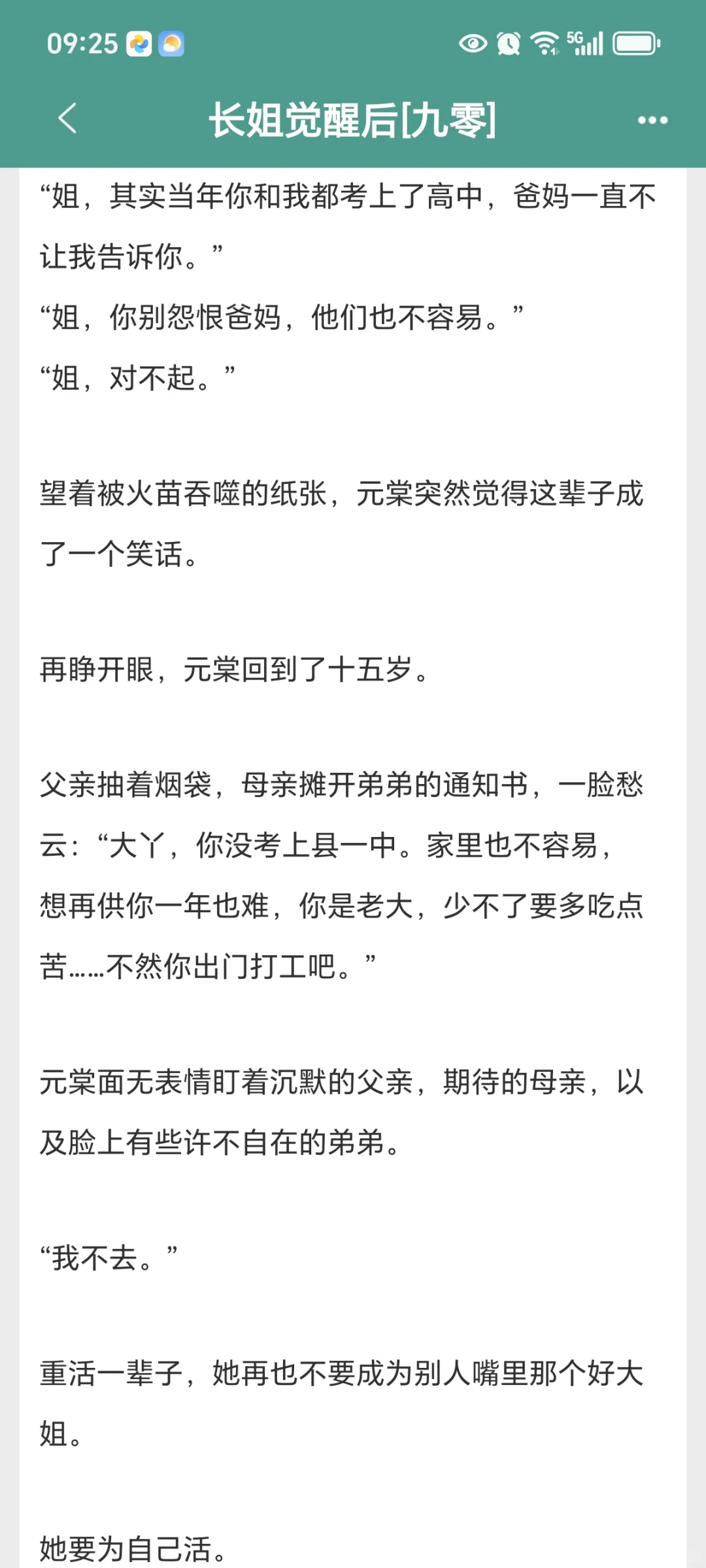 四本女配觉醒年代文？嘎嘎好看！