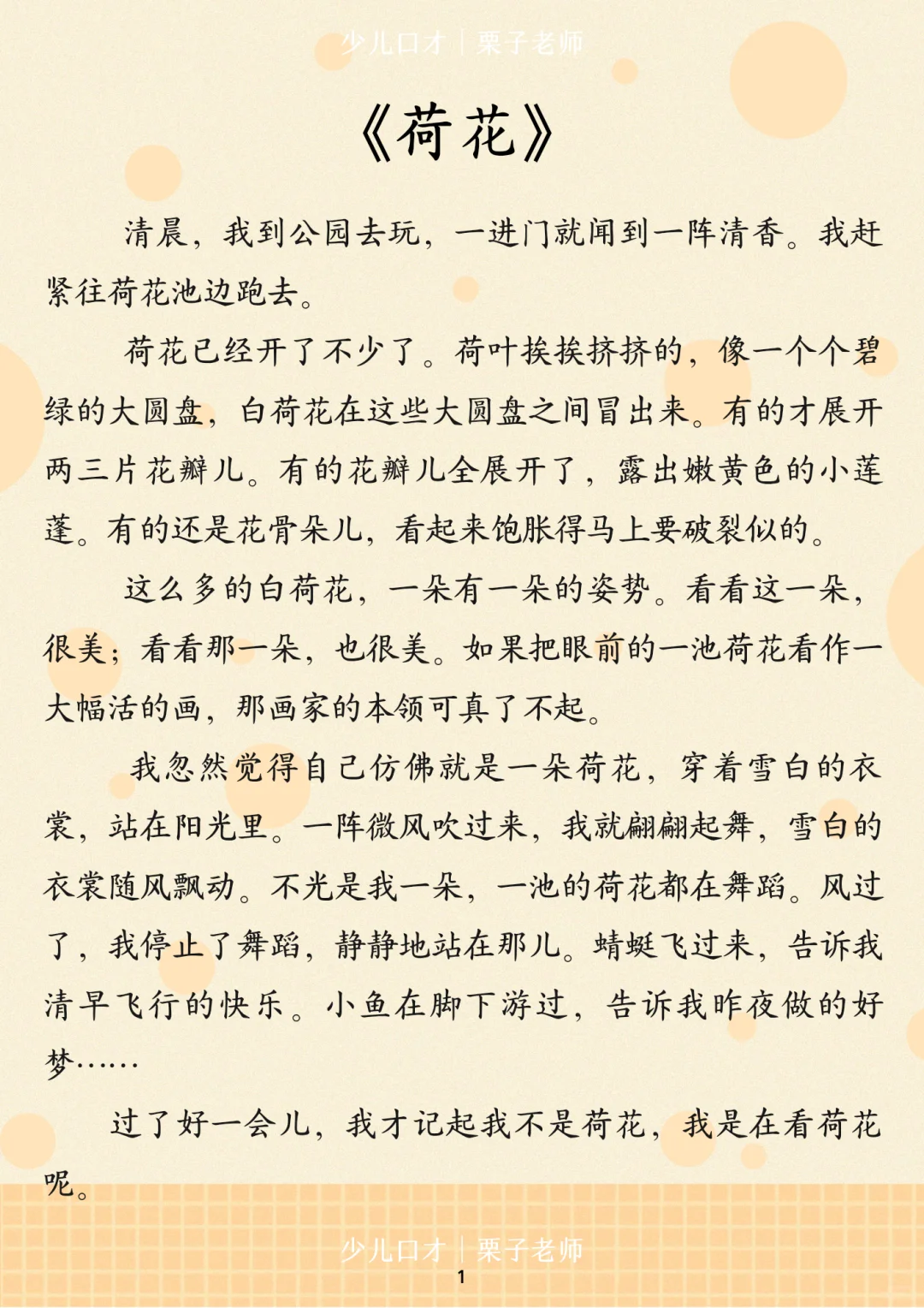 少儿口才｜自然类稿件