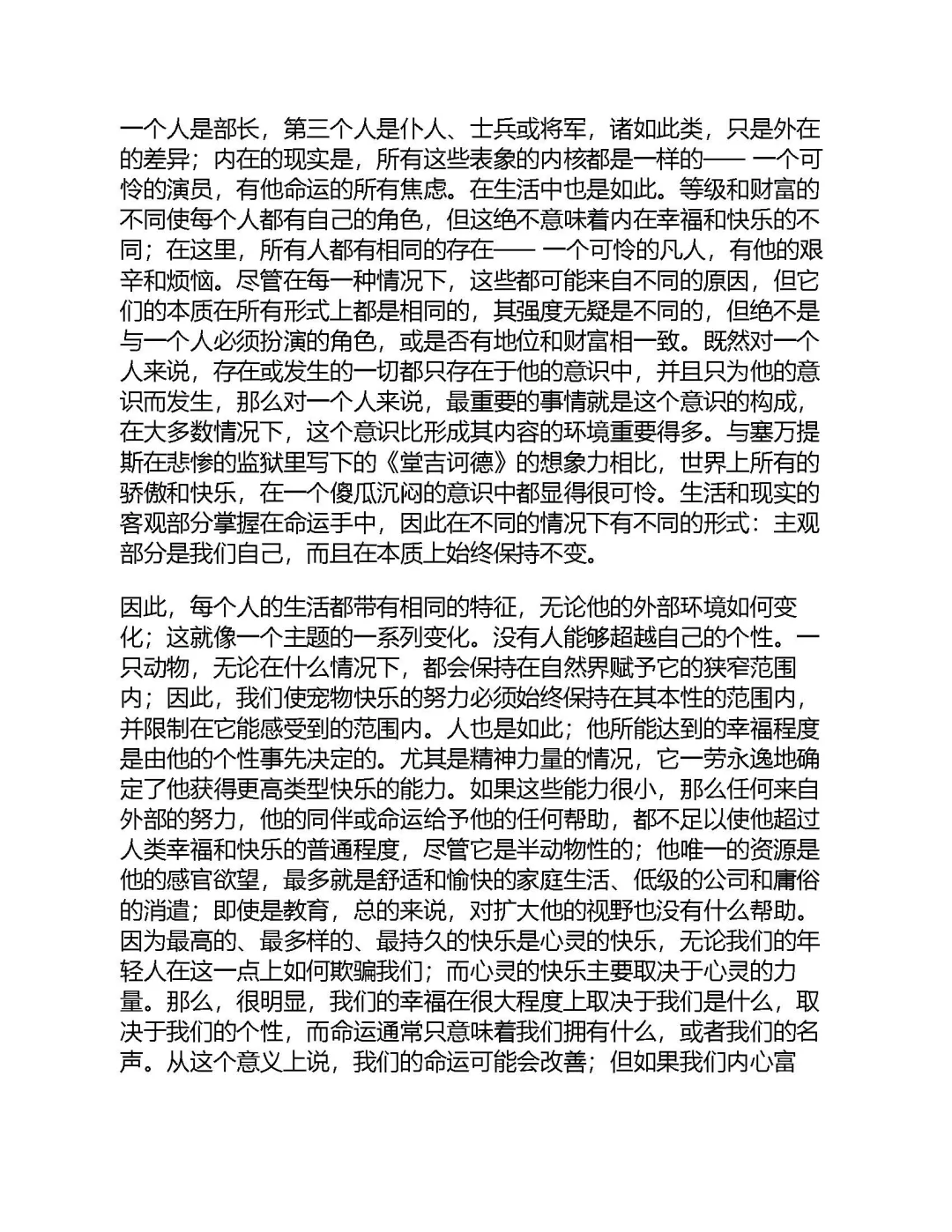 优秀图书推荐-孤独 是人生常态