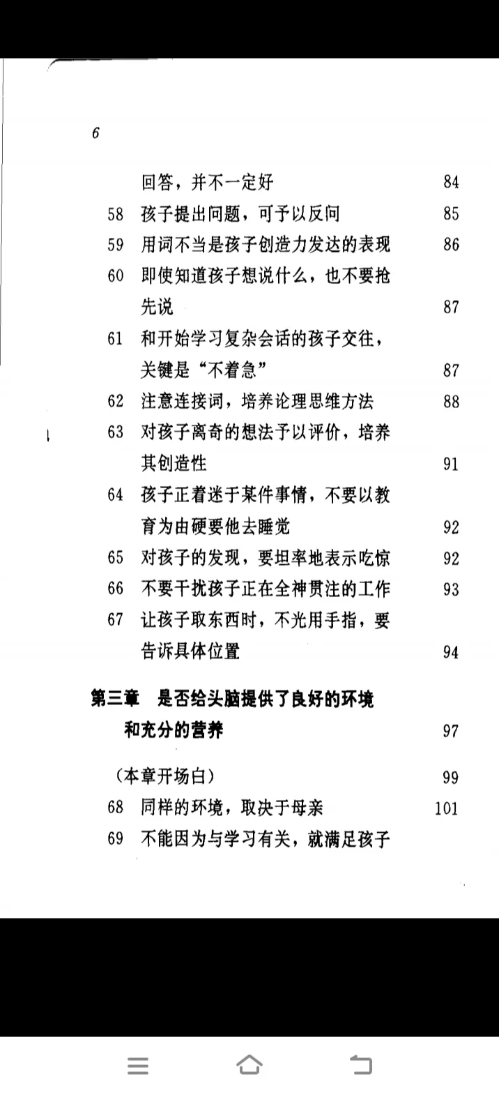 《使孩子聪明的心理战术》（多湖辉）