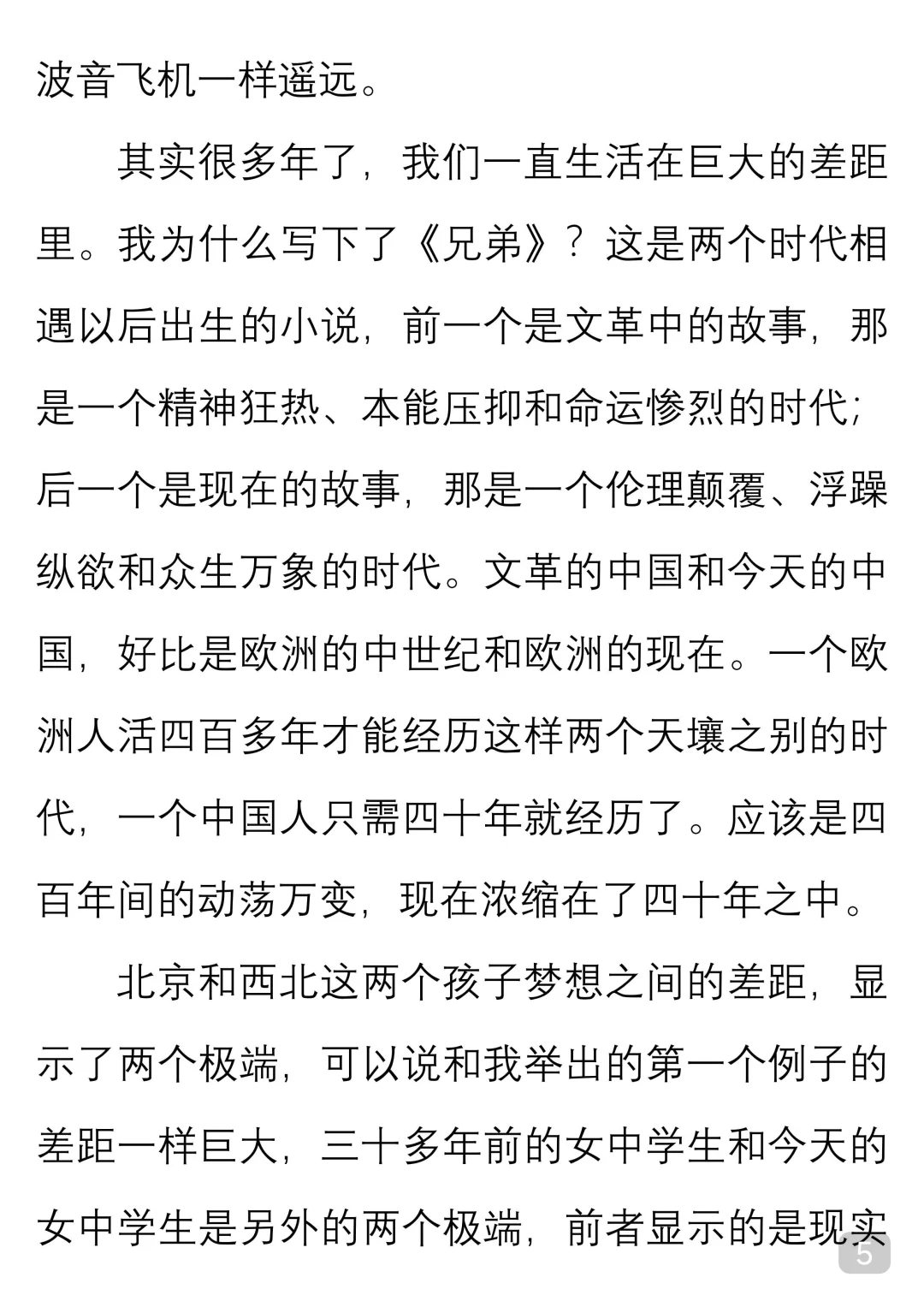 一起读经典｜余华《生活在巨大的差异里》