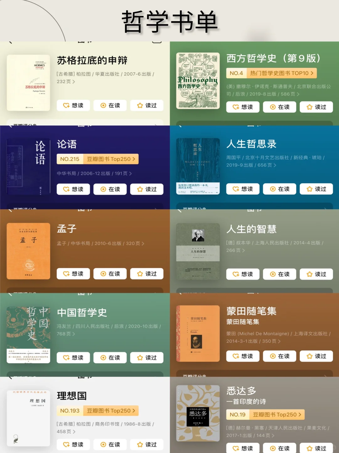 强烈推荐‼️董宇辉老师的阅读方法和书单