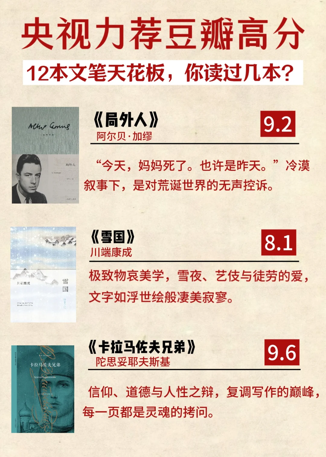 📚【央视力荐】12本文笔天花板，你读过几本？