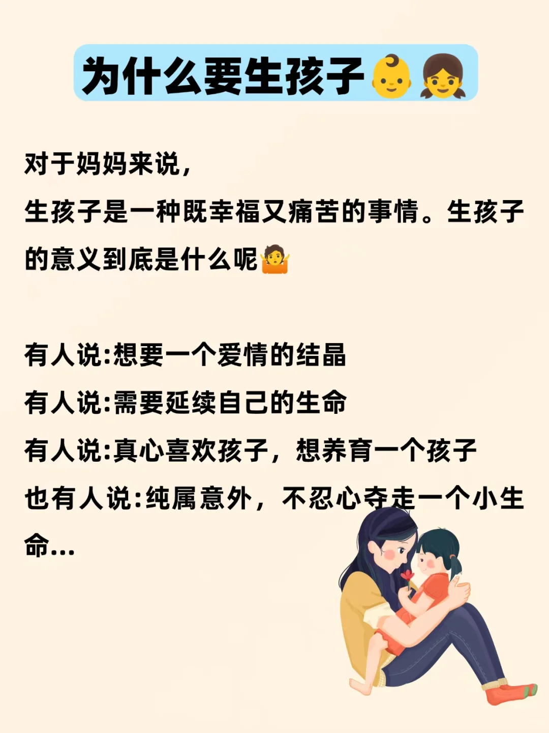为什么要生孩子