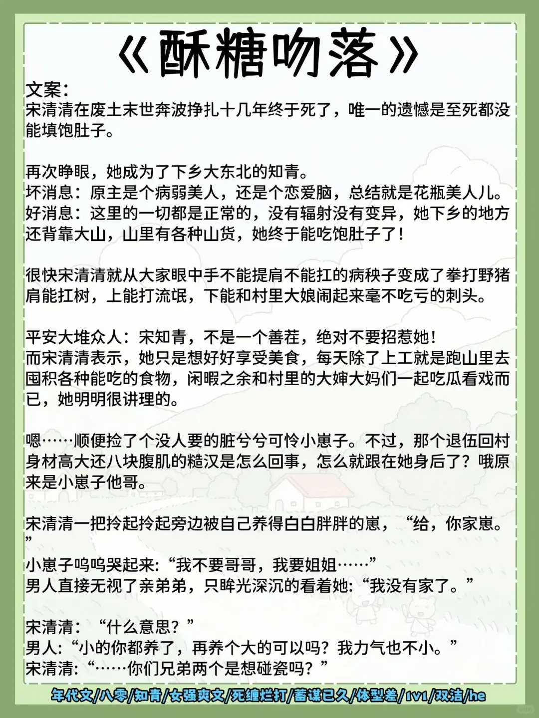 七本几乎零差评的年代文‼️熬夜党必备‼️
