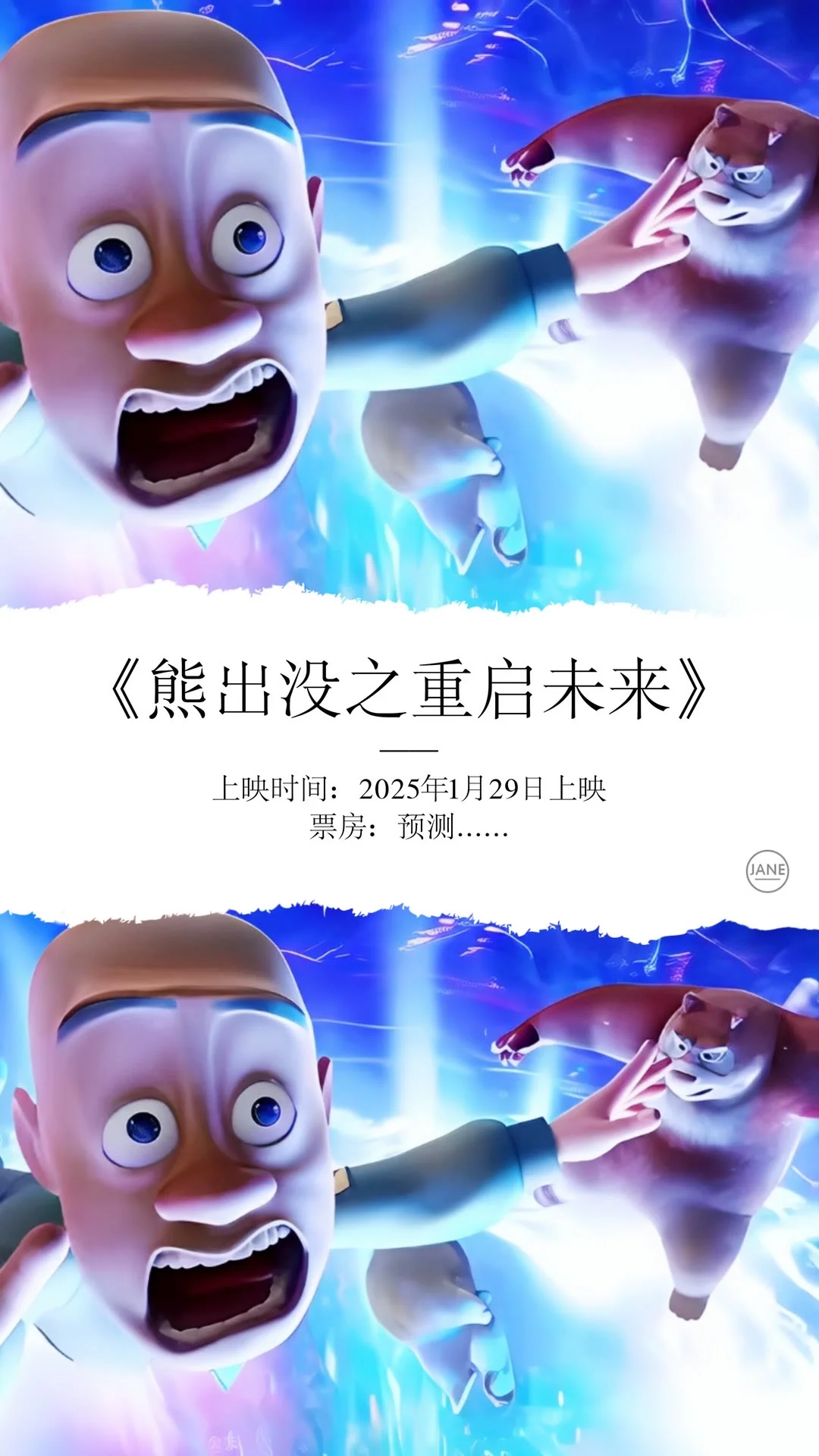 熊出没大电影合集！