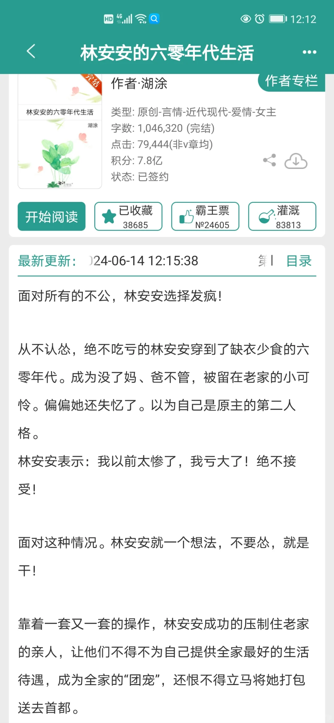四本年代文爽文！嘎嘎上头！