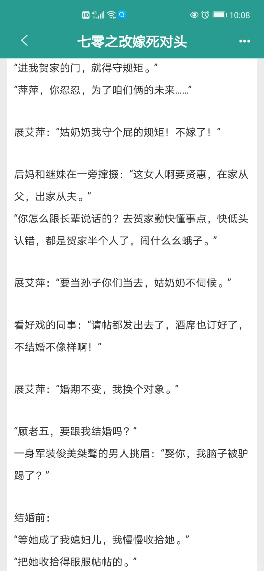 六本巨好看年代文！女主改嫁，嘎嘎带感！