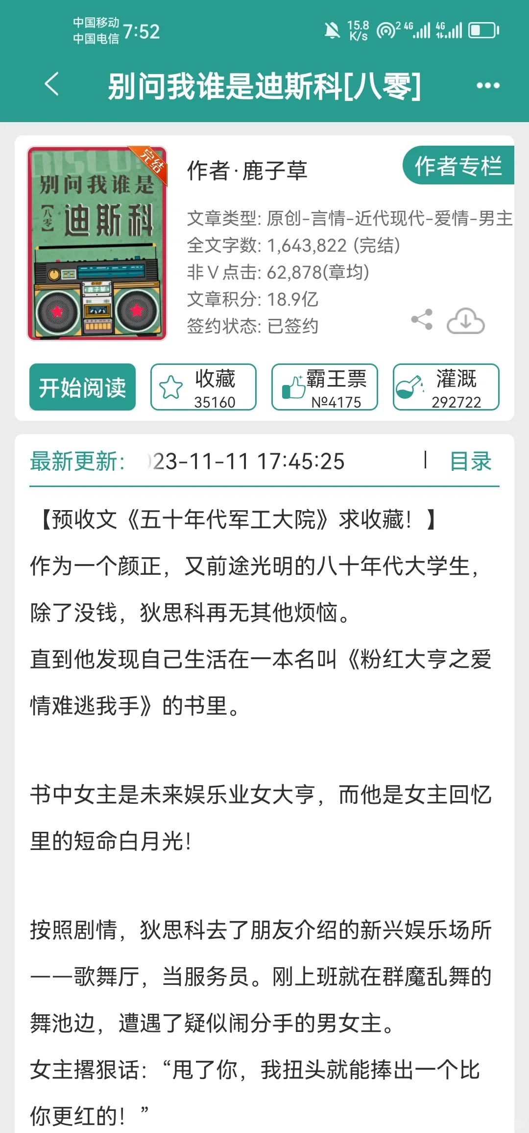 穿越年代搞事业爽文合集